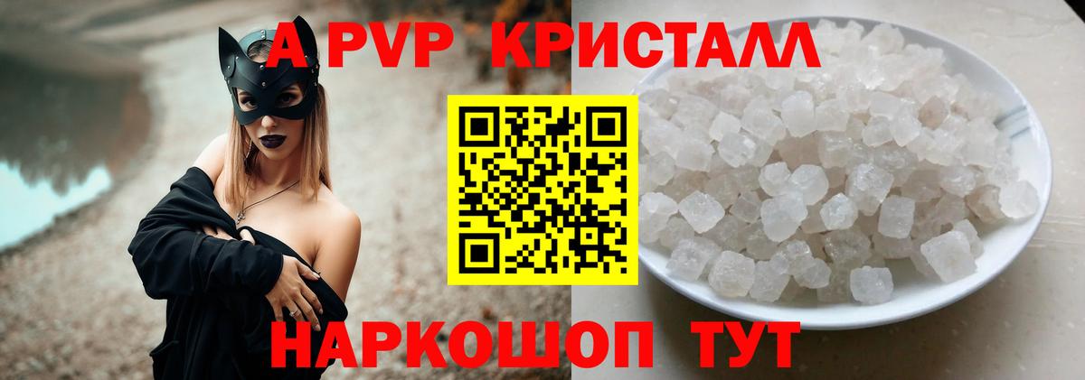 Alpha-PVP крисы CK Искитим