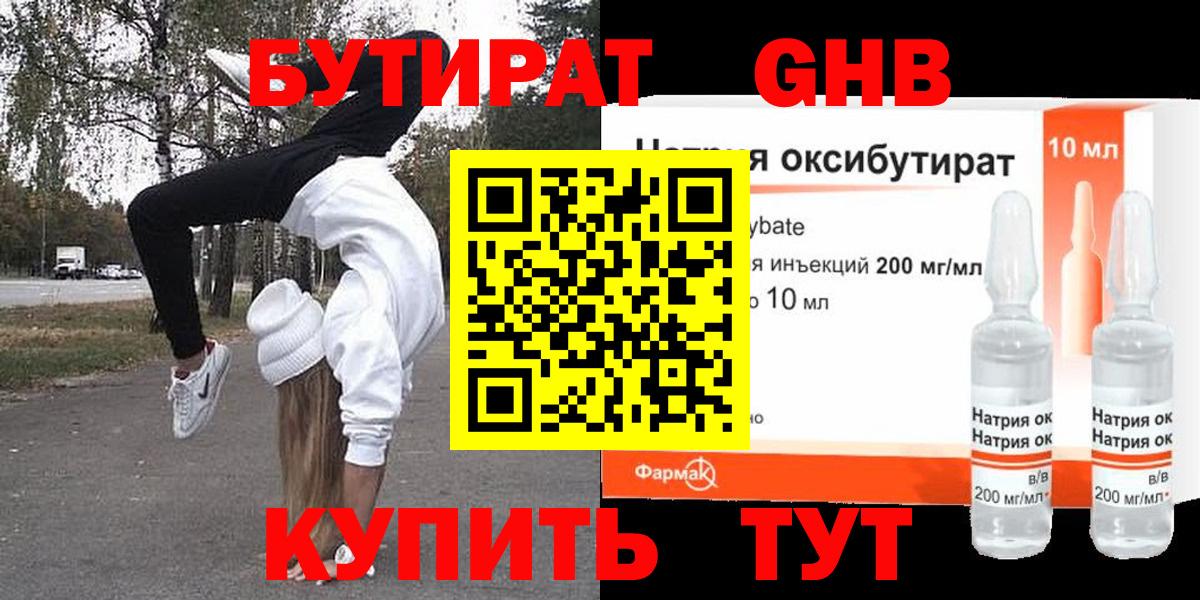 Бутират Butirat  Вход с VPN  БУТИРАТ  Искитим 