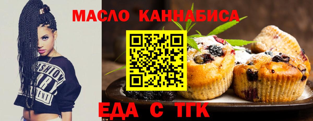 Искитим  Cannafood марихуана  Вход с VPN 