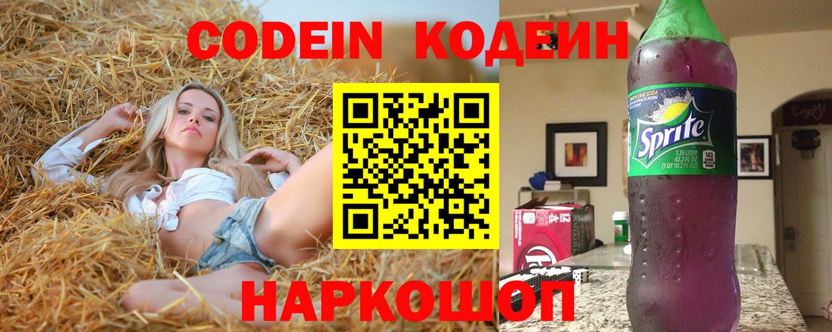 Искитим  Кодеиновый сироп Lean напиток Lean (лин)  Codein напиток Lean (лин)  Вход с VPN 