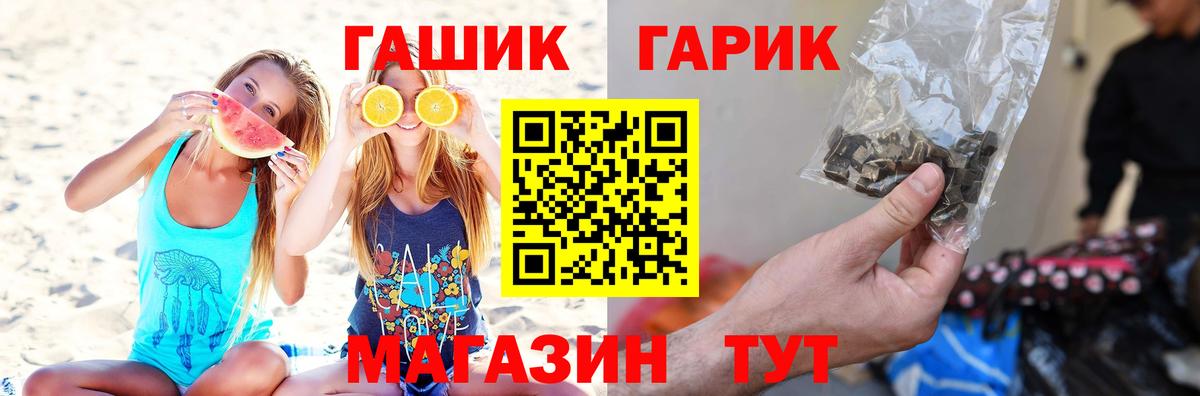 ГАШ гашик  Вход с VPN  Искитим 
