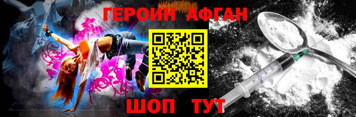 ГЕРОИН VHQ Искитим