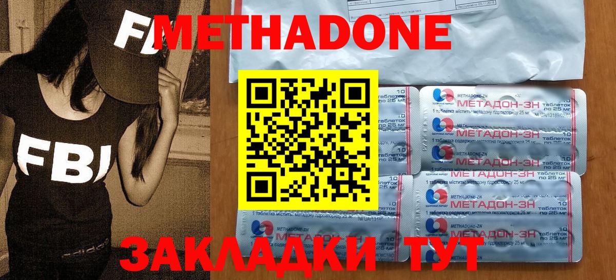 Метадон белоснежный  Вход с VPN  Искитим  МЕТАДОН methadone 